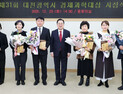 대전시, 2025년 경제 과학 대상 시상식 개최