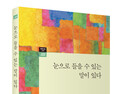 모성의 가족애로 직각의 세상을 둥글게 마름질하다…허문화 시인 첫 시집 출간