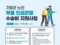 부산 기장군, 노인 무릎인공관절 수술비 지원 확대