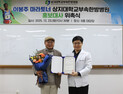 상지대 부속한방병원, 이봉주 마라토너 홍보대사 위촉