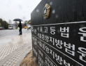 내란재판부 첫 사건에 ‘尹 체포방해’·‘노상원 항소심’ 거론