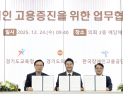 경기도교육청-도의회-장애인고용공단, 장애인 고용증진 업무협약