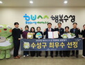 수성구, 대구 민원행정평가 1위…‘구민만족 행정’ 결실 맺다