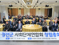 [포토] 정선군 사회단체연합회 창립총회