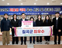칠곡군, 3GO 비전 앞세워 저출생 극복 선도…경북 ‘최우수’ 수상