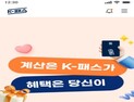 새해부터 대중교통비 환급 지원사업 확대 시행