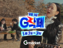 G마켓, G락페 모델 ‘자우림’ 발탁 外 신라免‧한샘‧바디프랜드 [유통단신]
