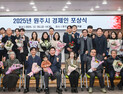 ‘경제도시 원주’ 활성화, 소상공인·기업인 55명