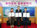 창원시, 2개 기업과 234억원 투자협약…2025년 투자유치 1조7701억원 달성