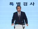 민중기 특검 “김건희, 대통령 배우자 지위로 공적 시스템 훼손”