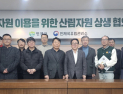 인제군, 산림자원 협력체계 마련…국유림관리소와 '맞손'