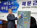 곽문근 원주시 부의장 “원주형 은퇴자 도시, 지속 성장 해법”