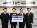 BNK경남은행, 경남테크노파크에 ‘하이테크 발전기금’ 2081만원 기탁