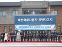 대구 북구, 태전화물자동차 공영차고지 준공