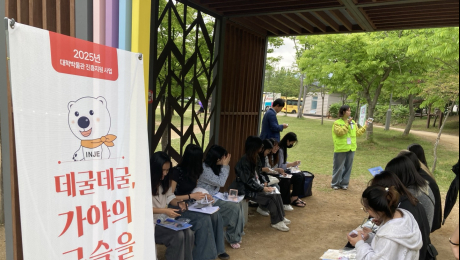 인제대 ‘대학교 국제개발협력 이해증진사업’에 6년 연속 선정… 글로벌 인재 양성 '메카' 도약   