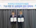 KAI⋅부산대 수소선박기술센터, 친환경 항공기 핵심기술 개발 나서