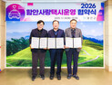 함안군, ‘함안사랑택시’ 2026년 운영 협약…이동 취약계층 의료 지원 지속