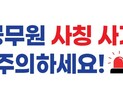 경산시, 공무원 사칭 납품사기 막을 ‘전담 대응반’ 가동