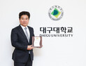 대구대, 교육기부 우수기관 2회 연속 인증…‘교육기부 명문대’ 입증