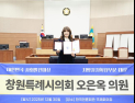 오은옥 창원시의원, 대한민국사회발전대상 ‘지방자치부문’ 대상 수상
