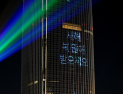병오년, 새해 복 많이 받으세요