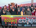 제야의 종 울리고 백암산 해맞이…함양군 희망의 새해 열어
