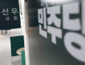 국힘 “강선우 탈당은 무책임…의원직 사퇴하고 수사받아야”