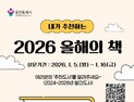 용인시, ‘2026 올해의 책’ 후보 추천 접수