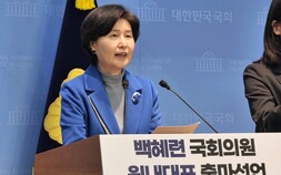 與백혜련, 원내대표 보궐선거 출마…“민주당, 해명 아닌 혁신할 때”