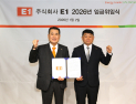 E1, 31년 연속 임금 협상 무교섭 타결…노사 상호 신뢰 기반