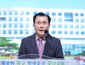 김지철 교육감 “교육의 본질과 원칙 지키는 해로”