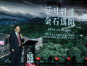 조항목 NS홈쇼핑 대표 “가장 잘할 수 있는 영역, 확고히 구축해야” [2026 신년사]