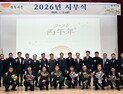 '국가 임무 중심 R&D 체제로 대전환'… ETRI, 2026년 시무식