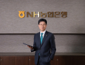 강태영 NH농협은행장 “생산적 금융·초개인화 금융·AI 뱅크” 강조