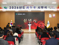 고성군, 시무식 개최…동심동덕(同心同德)으로 군민 행복 실현