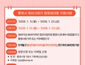 통영시, 청년사업자 점포 임대료 지원 확대