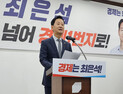최은석 의원, 대구시장 도전장…“대구를 기업처럼 성장시킬 것”