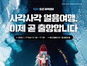 해진공, 북극항로 중요성 알린다…스타강사 초청 오션 아카데미
