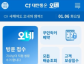 CJ대한통운, 택배 접수‧결제 편의성 강화 外 다이소‧롯데免‧세븐일레븐 [유통단신]