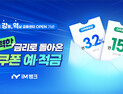 “연 15% 적금 눈길”…iM뱅크, 신규 점포 개점 기념 ‘더쿠폰 예·적금’ 한정 판매