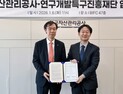 '기술혁신기업 공동 지원'… 특구재단-캠코 '업무협약' 체결