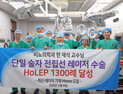 경상국립대병원 현재석 교수, 전립선비대증 홀렙수술 1300례 달성