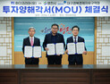 영천시-화더코리아, 1000만불 투자협약 체결