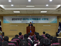 대구도시개발공사, ‘도시혁신 주도’ 새 비전 제시…청렴·혁신 다짐