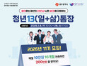 광주시 ‘청년 13통장’ 참여자 모집…18일까지