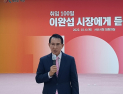 이완섭 서산시장, 지선 앞둔…‘마지막 지역순방’