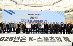 대한체육회, 2026 국가대표 훈련개시식 개최