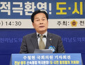 주철현 “광주‧전남 통합은 주민투표로 완성돼야”