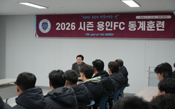 용인FC, 첫 시즌 향한 담금질…동계 전지훈련 출발 [K리그]