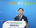 설동호 대전교육감 “미래 대비한 창의융합 교육정책 중점 추진”